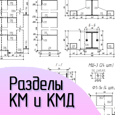 Проектирование КМ и КМД — онлайн-курс InnoQuest Solutions