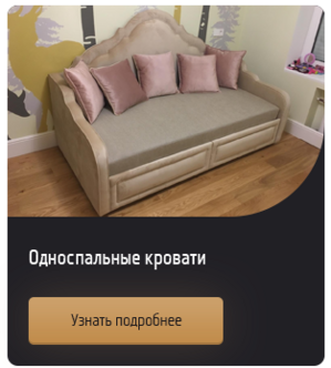 Односпальные кровати