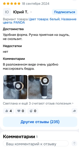 фото массажера. Отзыв: Удобная форма. Ручка приятная на ощупь, не скользит.