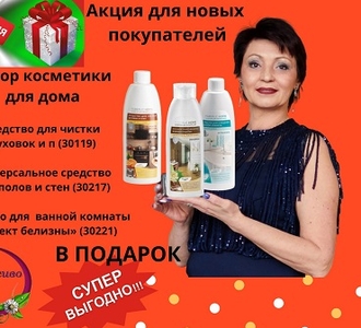 Акция Фаберлик