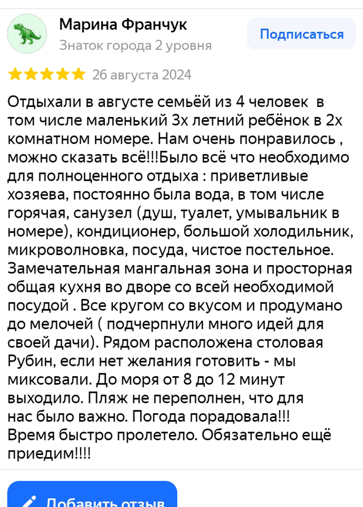 Отзывы, гостевой дом Петрович, Азовское море