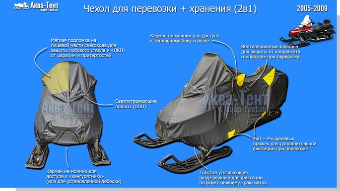 Чехол для снегохода