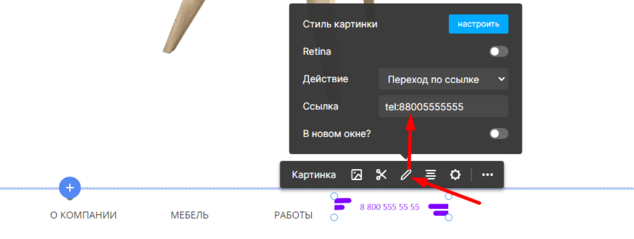 Ссылка на телефон в картинке