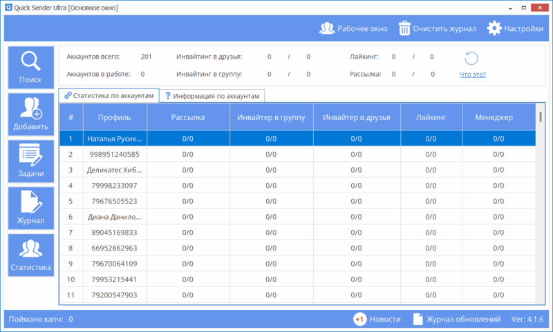 Статистика аккаунтов