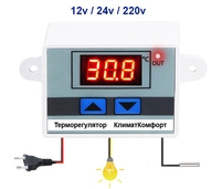 терморегулятор КлиматКомфорт