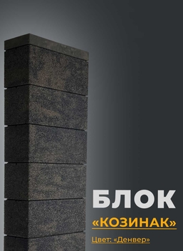 купить блоки для забора в минске