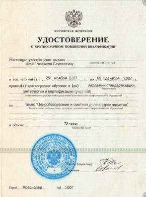 Свидетельства, сертификаты, дипломы, удостоверения компании Глобал Эксперт