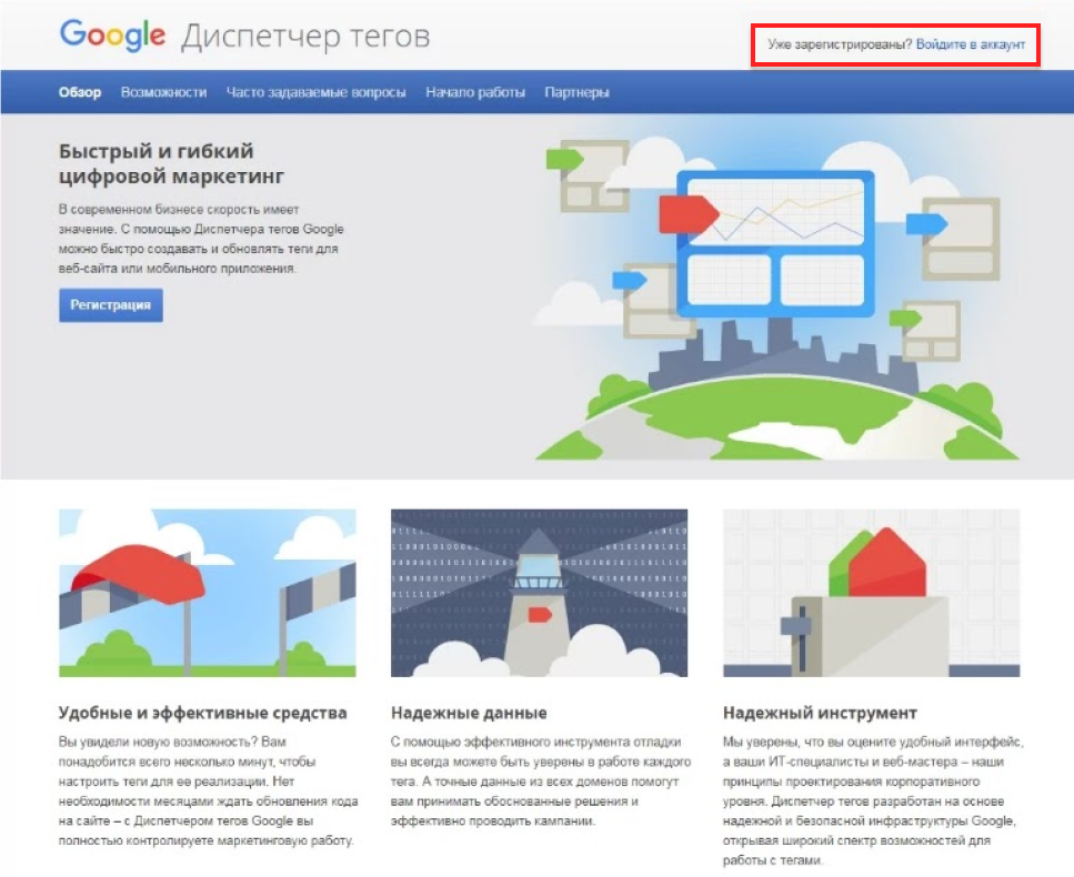 Google Tag Manager