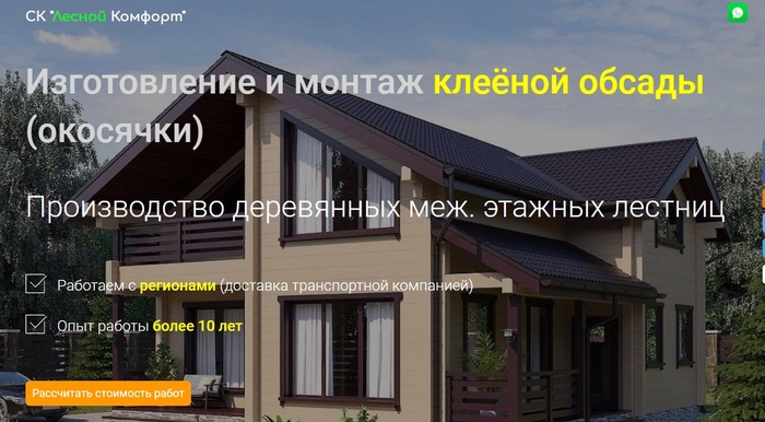 Изготовление и монтаж клеёной обсады (окосячки)