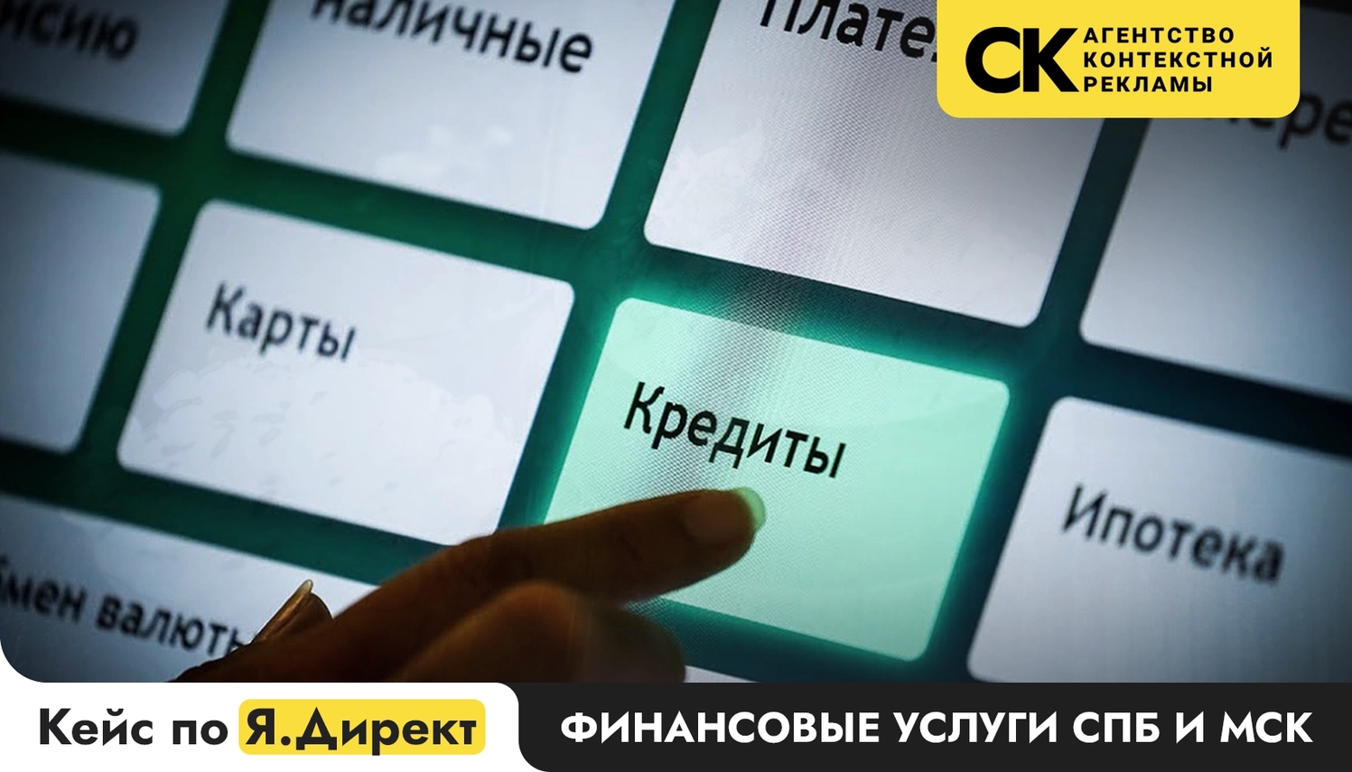 322 заявки в месяц на финансовые услуги по Санкт-Петербургу и Москве