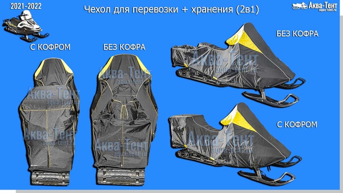 Чехол для снегохода Stels Ставр