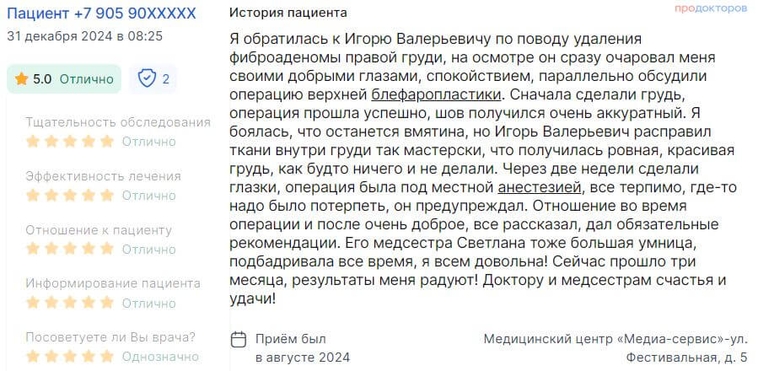 Отзыв на круговую пластику лица и шеи. Июль.2023. Скриншот