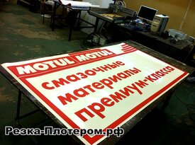 резка плотером 10