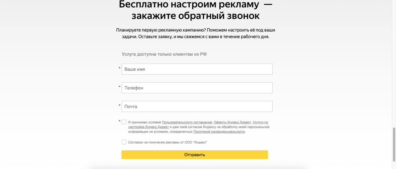  Настройка рекламной кампании Яндекс.Директ