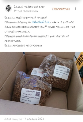 Скрин статьи с пикабу от автора "Nord10" о нашем табаке