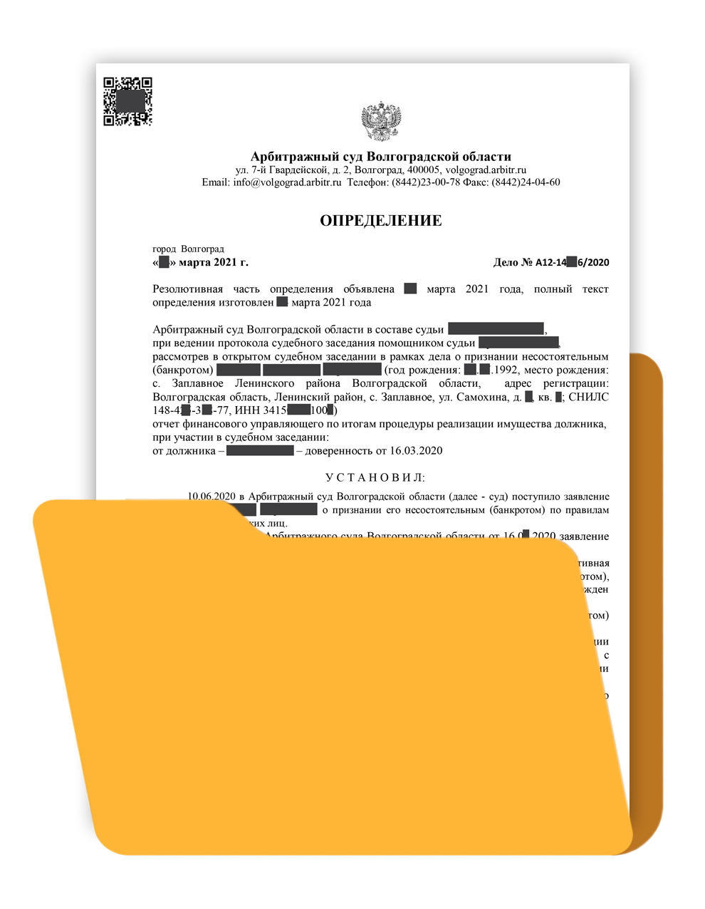 4. Определение о завершении процедуры банкротство физического лица