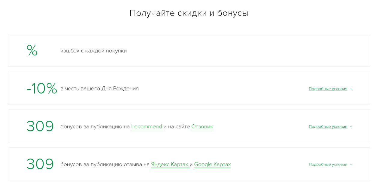 Пример бонусов за отзыв от бренда косметики Aloesmart