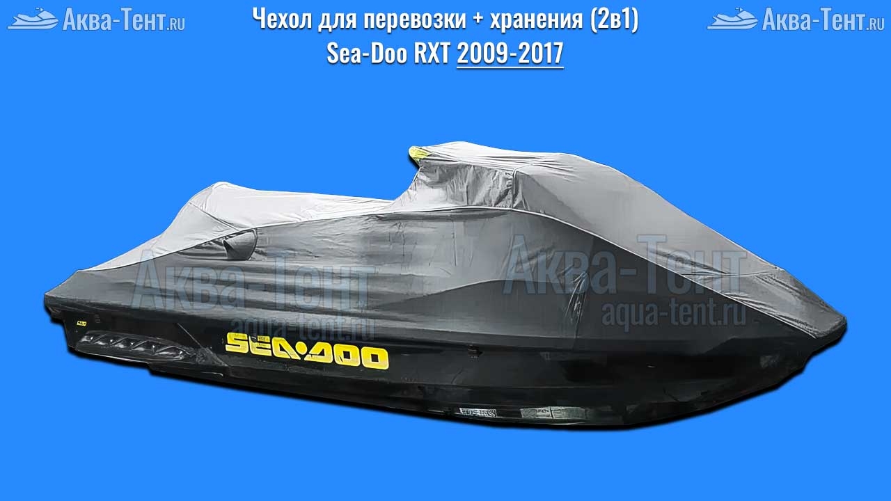 Чехол для гидроцикла BRP Sea-Doo