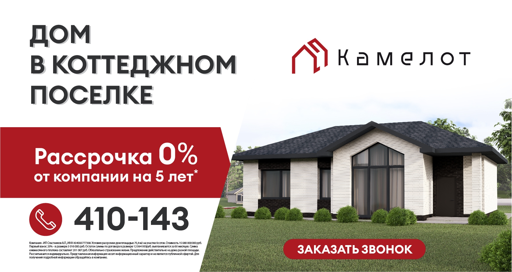 поселок камелот рассрочка