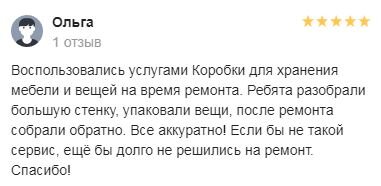 отзывы про сервис коробка