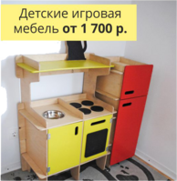 игровая мебель Саратов