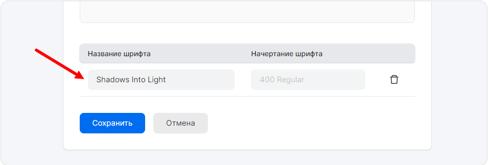 Ввод названия начертания шрифта в mottor