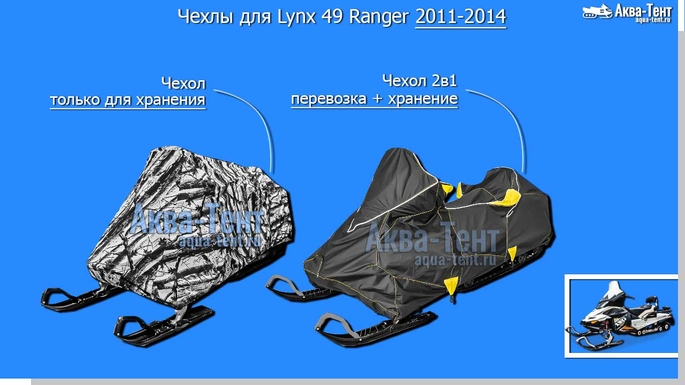 Чехол для снегохода Lynx 49 Ranger