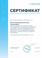 Сертификат официального дилера по реализации и монтажу оборудования ГЛОНАСС Навтелеком