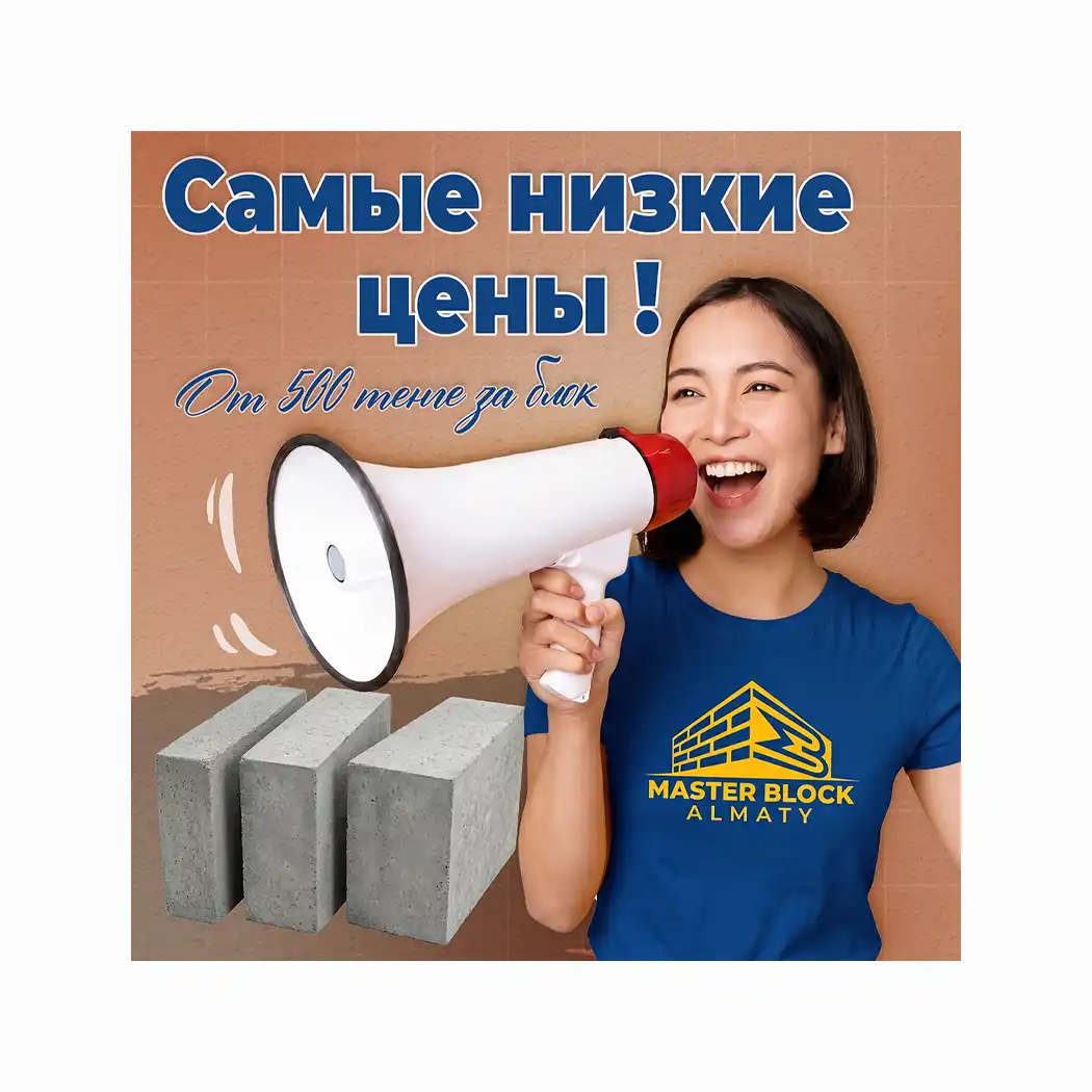 Полистирольные блоки в Алматы