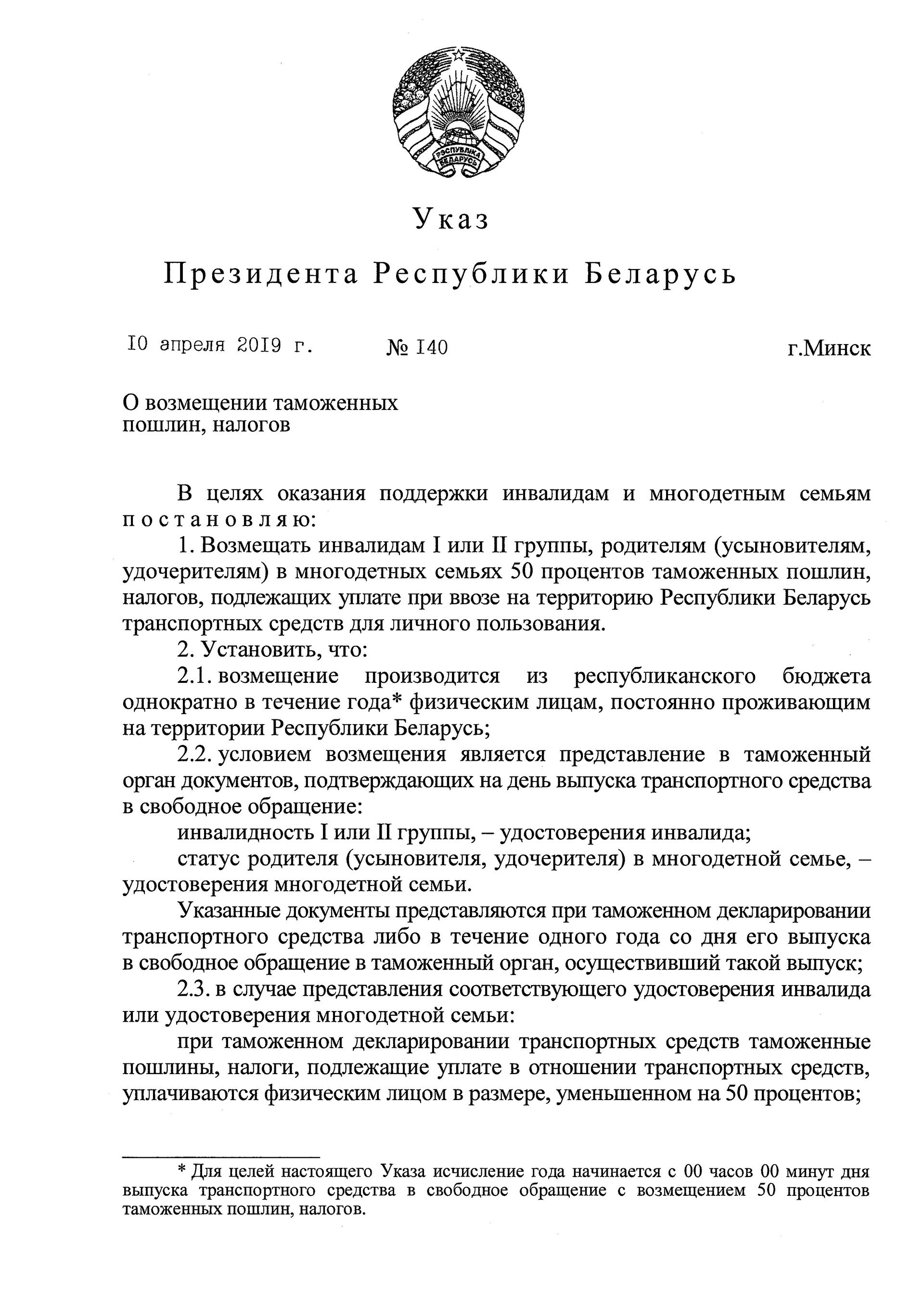 Копия: 140 Указ Президента РБ