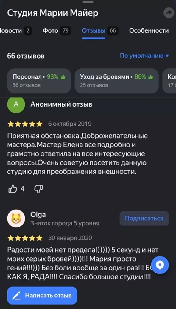 Результат работы лазера Mayer — отзывы об удалении тату