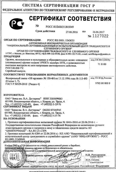 Сертификат винторез сх