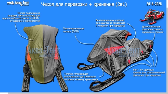 Чехол для снегохода
