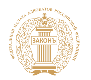 Федеральная палата адвокатов РФ