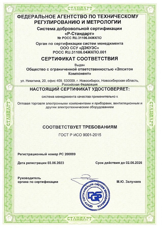 Сертификат ИСО 9001