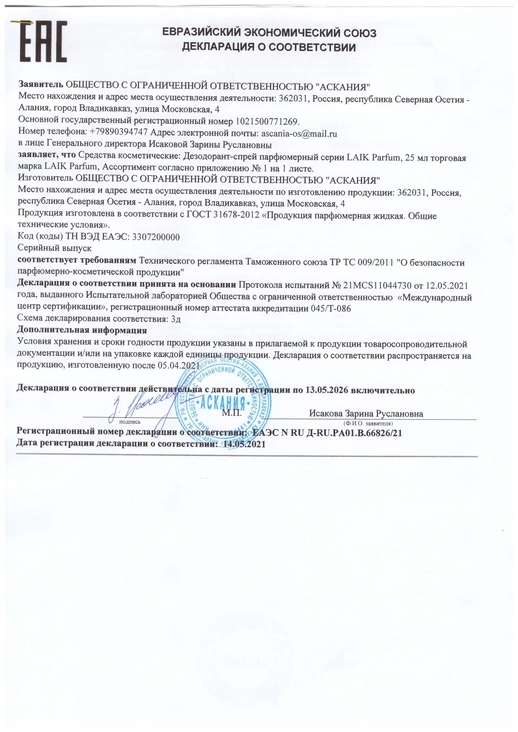 Парфюмерия оптом без маркировки с документами