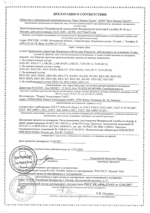 сертификат на ортез на колено