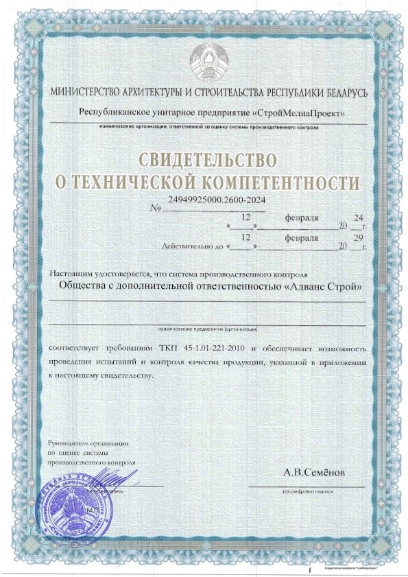 Свидетельство о технической компетентности