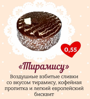 Замороженный торт "Тирамису" Маленькие Слабости 550 гр. дистрибьютер в Уфе - ООО "Гермиона"