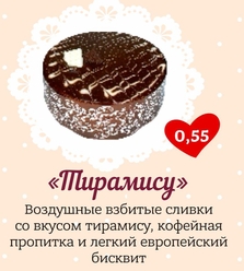 Замороженный торт "Тирамису" Маленькие Слабости 550 гр. дистрибьютер в Уфе - ООО "Гермиона"