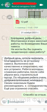Заказчик остался доволен