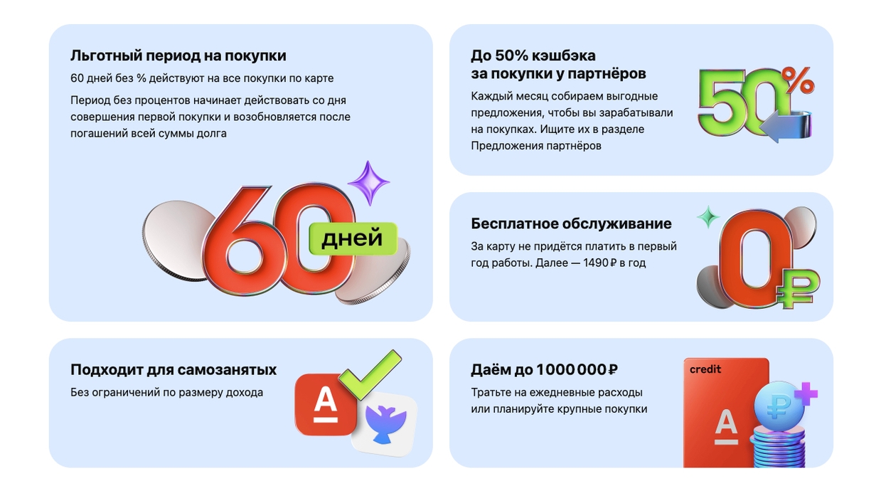 Карта «60 дней без процентов»