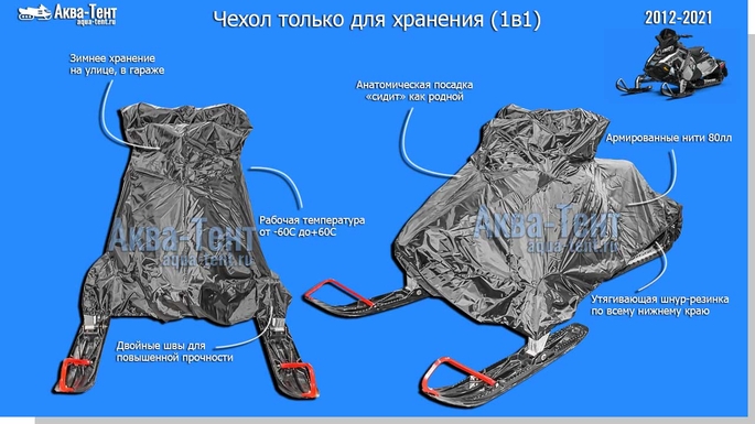 Чехол для снегохода