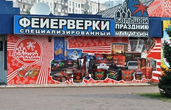 Широкоформатная печать в Новокузнецке