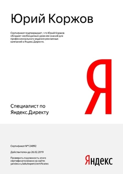 Специалист по Яндекс.Директ