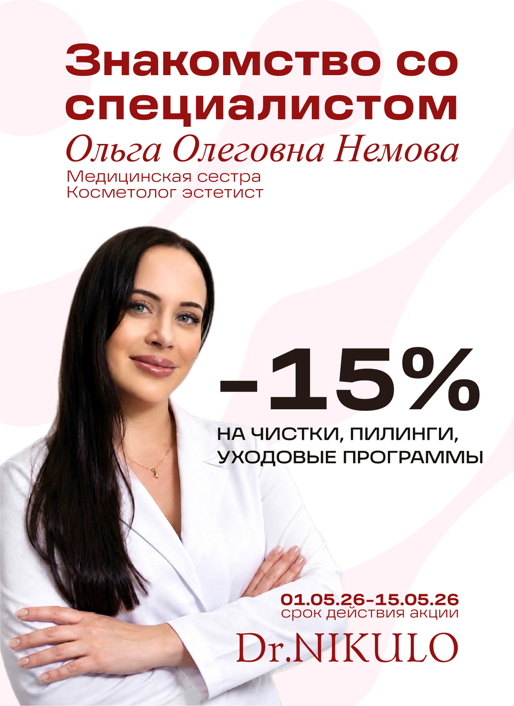 Акции, скидки