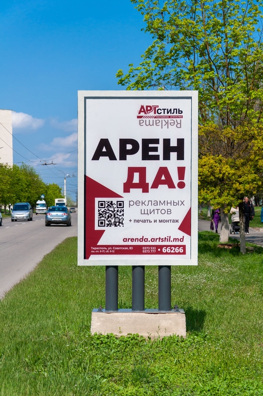 Арендовать рекламное место, билборд, щит, рекламную конструкция, наружная реклама на улице в Тирасполе АртСтиль 053366266
