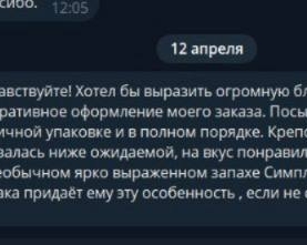 Фотография лучшего отзыва нашего постоянного клиента, которому понравился табак на развес