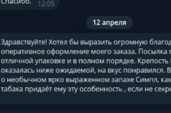 Фотография лучшего отзыва нашего постоянного клиента, которому понравился табак на развес