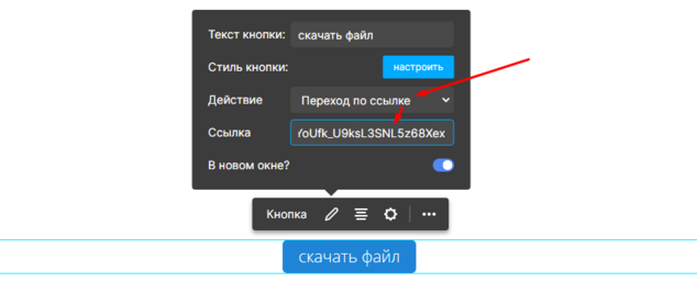 Размещение ссылки в настройках блока "Кнопка" в mottor